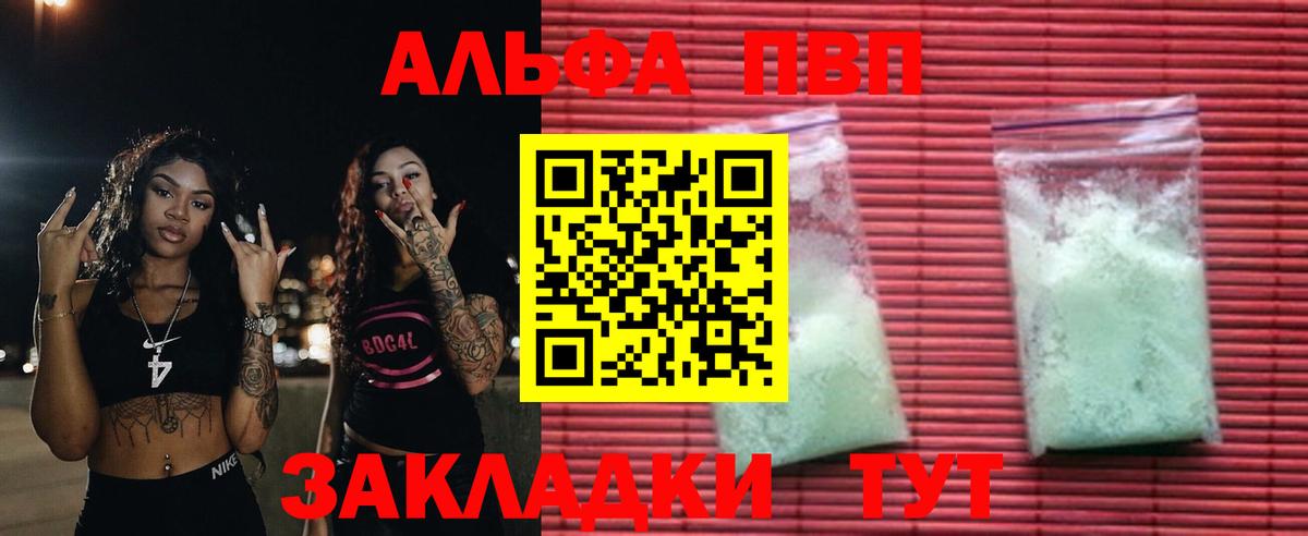 Alpha PVP СК КРИС Гурьевск