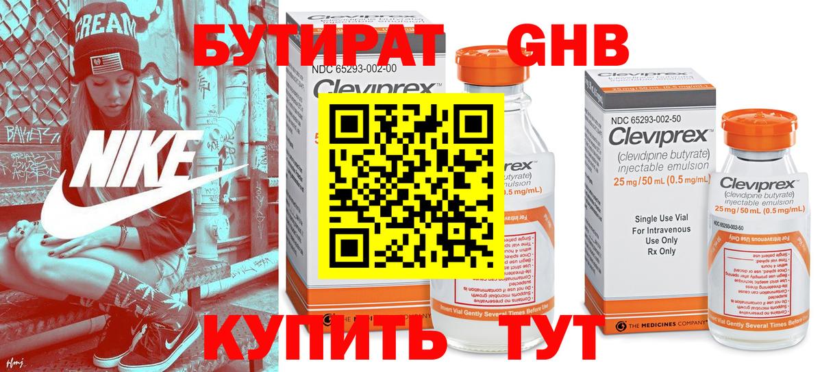 Бутират вода  Вход с VPN  Гурьевск 