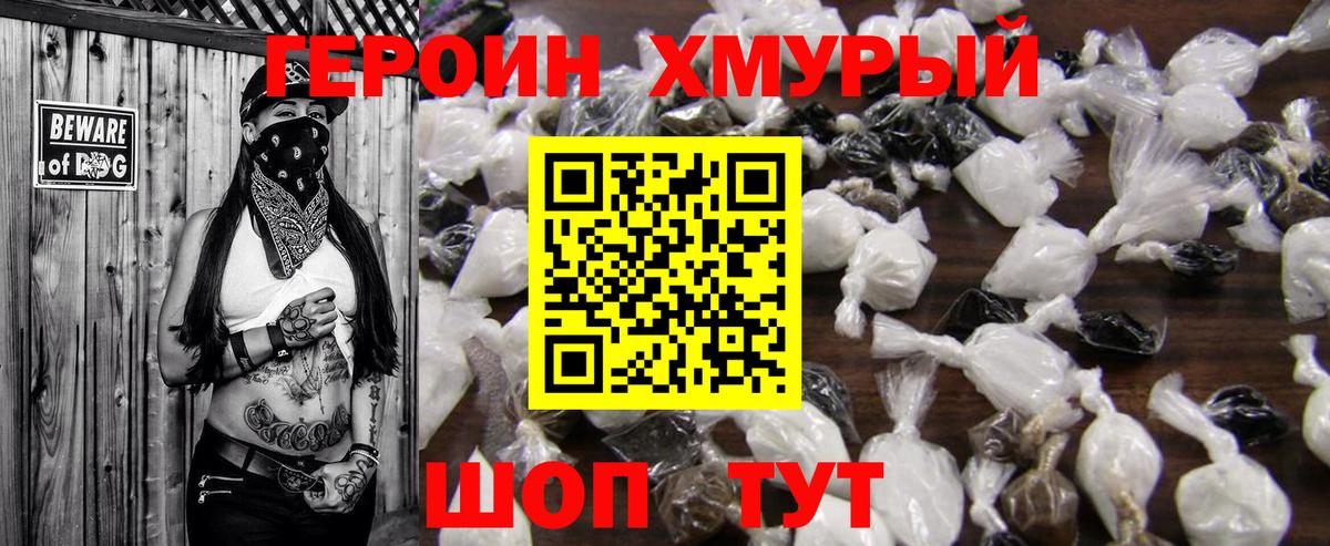 Гурьевск  ГЕРОИН VHQ  Вход с VPN 