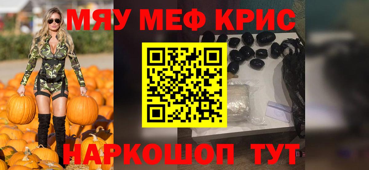 Мефедрон Гурьевск