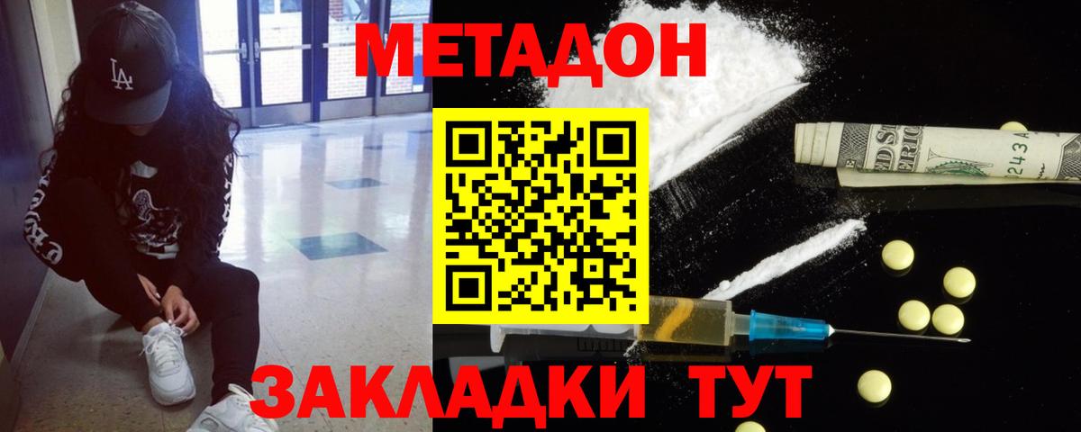 МЕТАДОН VHQ Гурьевск