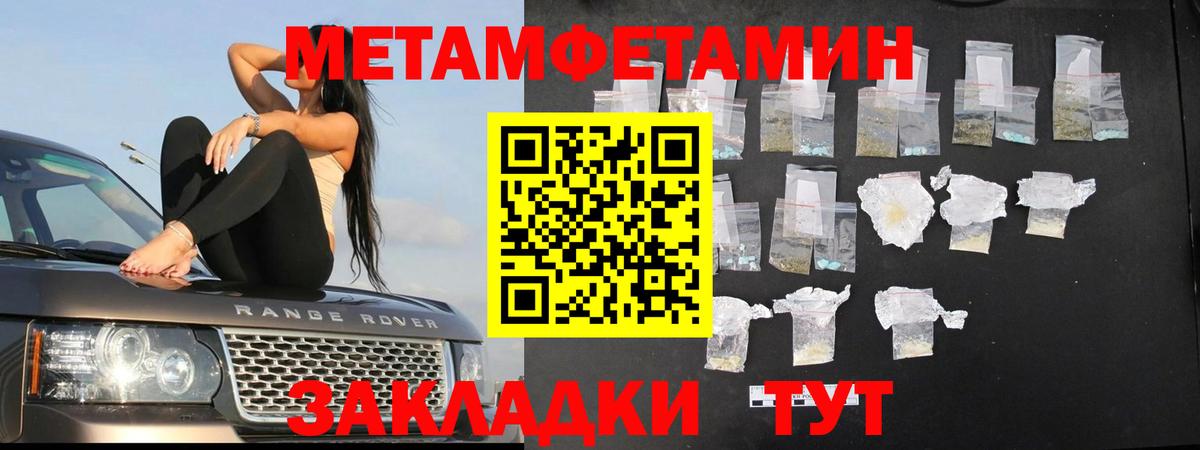 Метамфетамин кристалл  Метамфетамин кристалл  Вход с VPN  Первитин  Гурьевск 